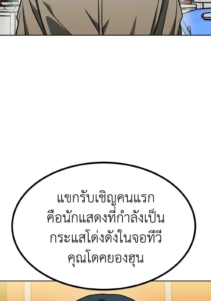 King of the Octagon ตอนที่ 94 หน้า 20