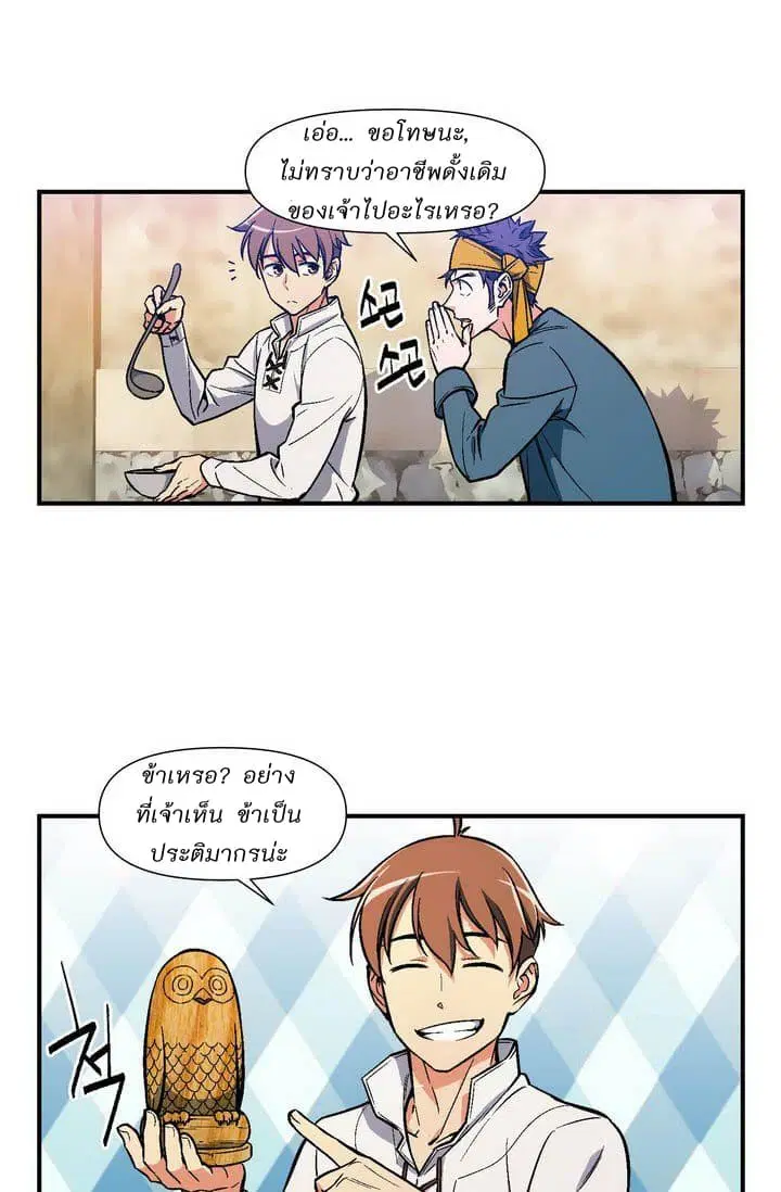 Legendary Moonlight Sculptor ตอนที่ 62 หน้า 23
