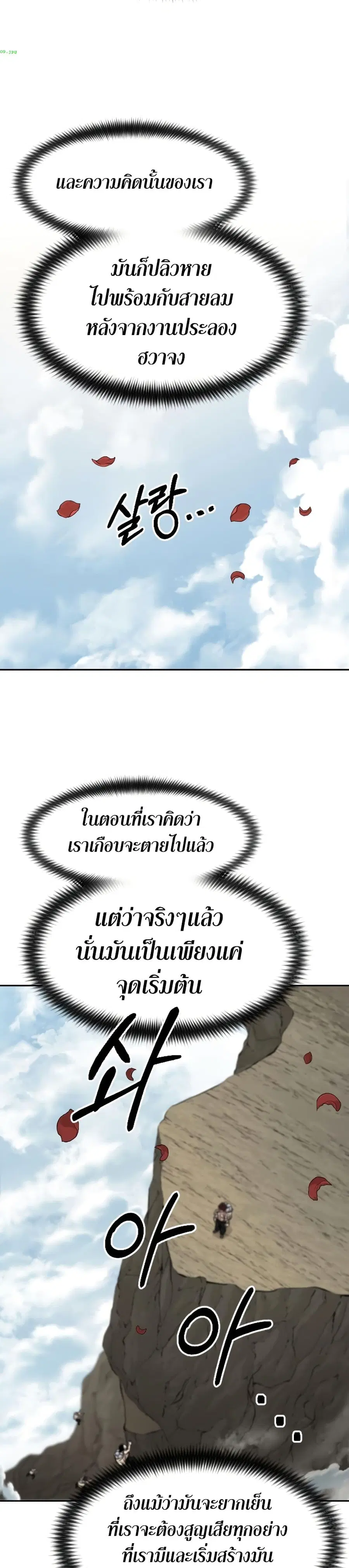 Return of the Mount Hua Sect ตอนที่ 78 หน้า 23