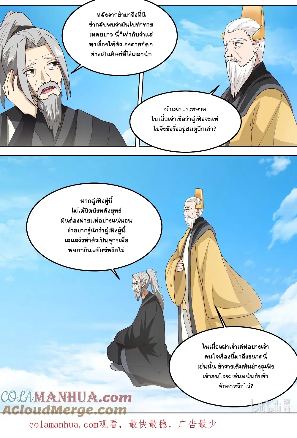 Martial God Asura ตอนที่ 754 หน้า 9