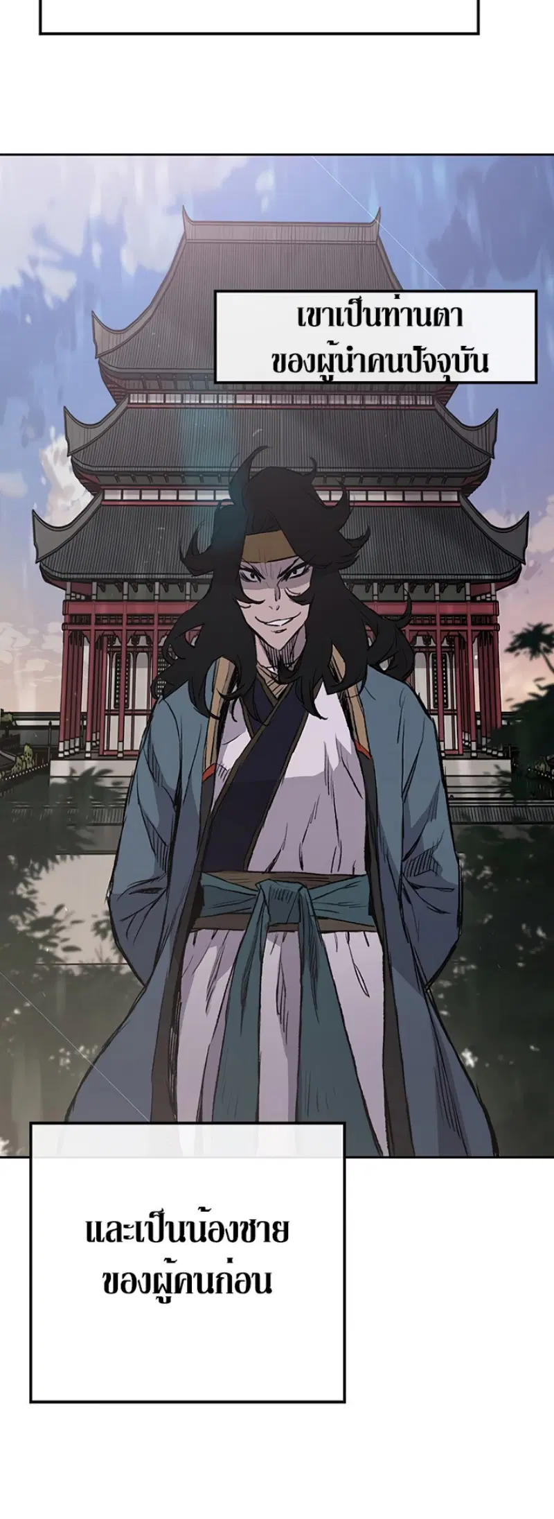 The Undefeatable Swordsman ตอนที่ 41 หน้า 54