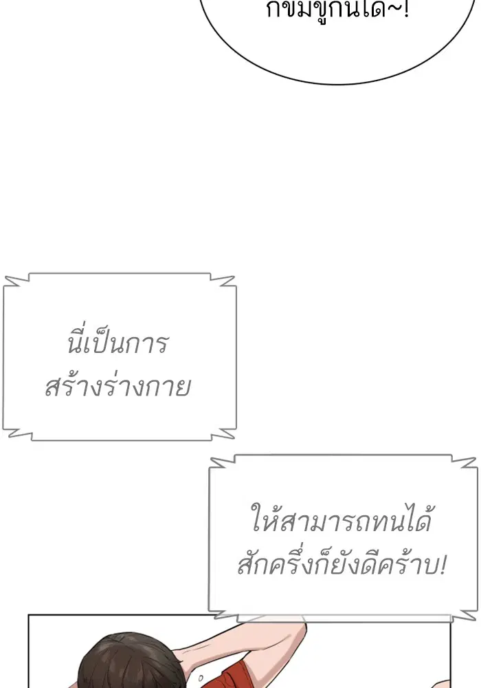 How to Fight ตอนที่ 16 หน้า 100