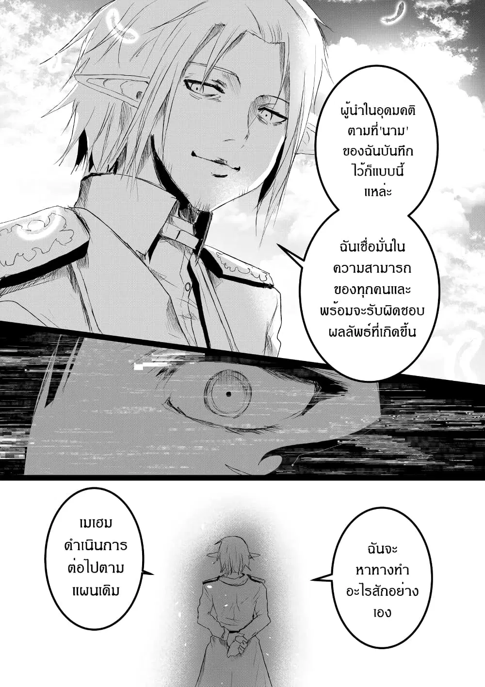 Path A waY ตอนที่ 188 หน้า 14