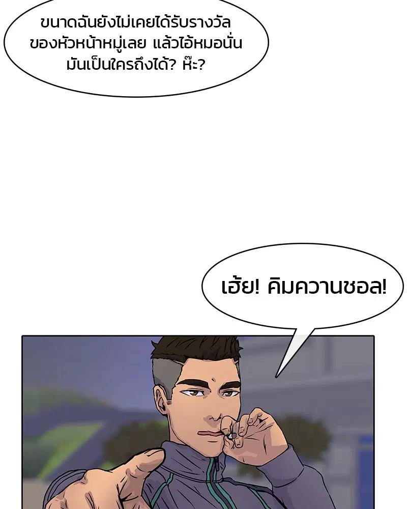 Kitchen Soldier ตอนที่ 12 หน้า 21