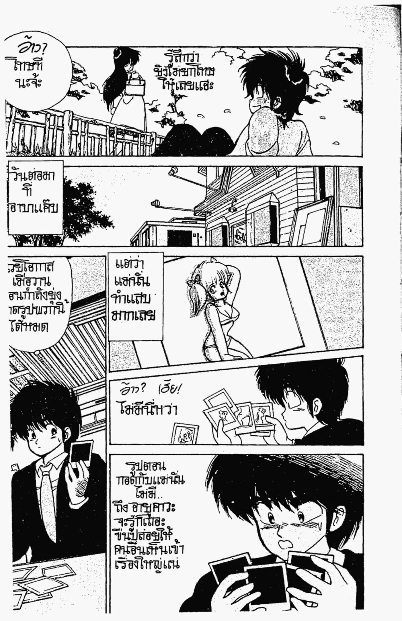 Kimagure Orange☆Road ตอนที่ 96 หน้า 16