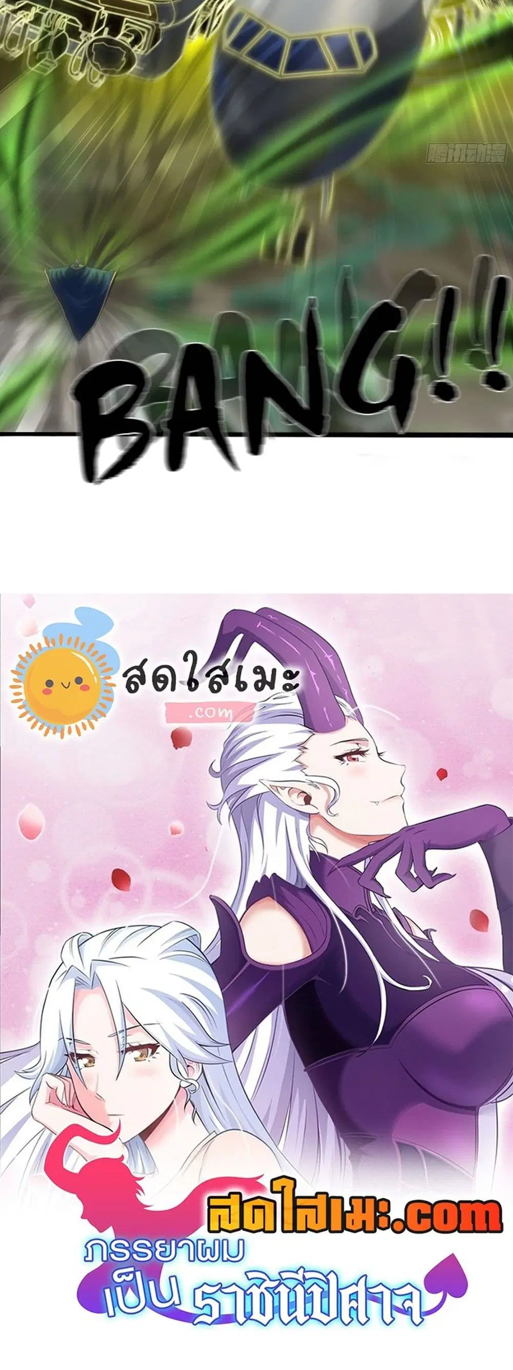 My Wife is a Demon Queen ตอนที่ 290 หน้า 17