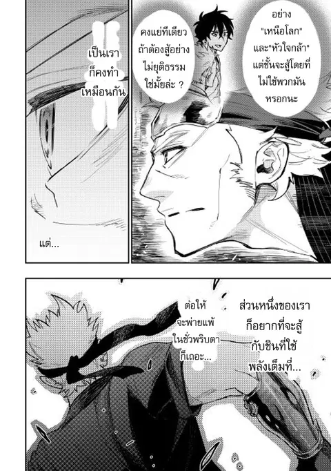 The New Gate ตอนที่ 31 หน้า 20