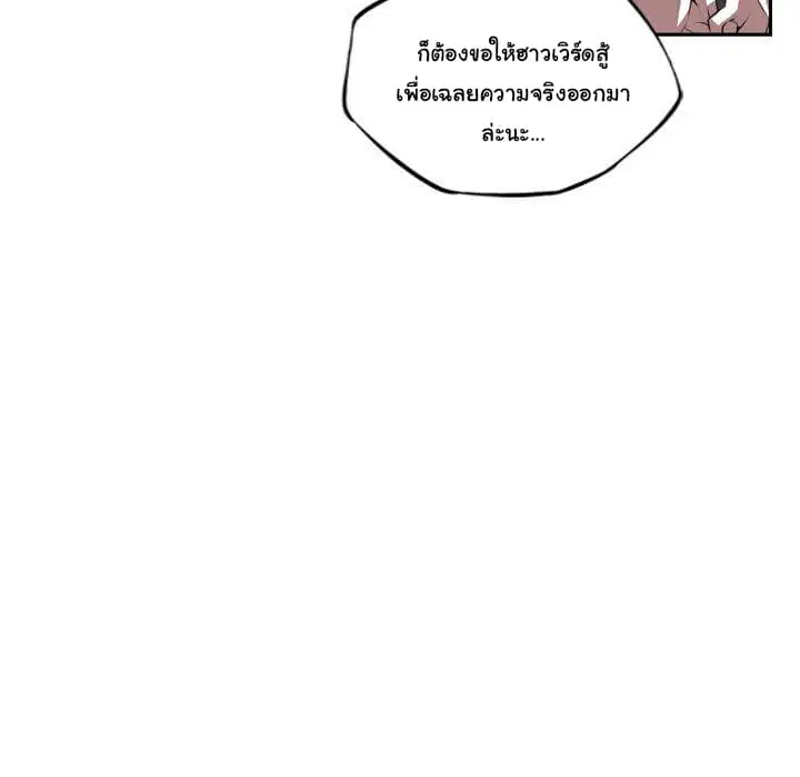 SuperNova ตอนที่ 83 หน้า 53