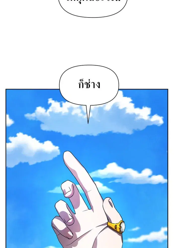 Your Throne ตอนที่ 40 หน้า 35