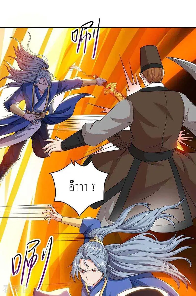 Reborn 80,000 years ตอนที่ 111 หน้า 10