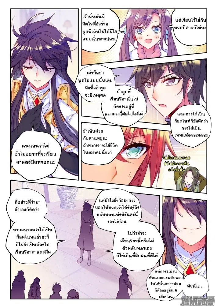 Shen Yin Wang Zuo ตอนที่ 77 หน้า 19