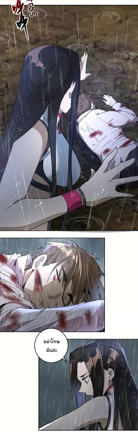 King Star Emperor ตอนที่ 11 หน้า 16