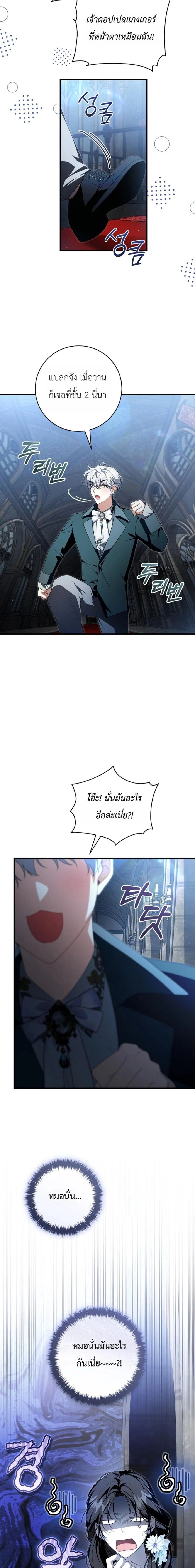 The Abandoned Prince’s Ghost Bride – เจ้าสาวผีขององค์ชายผู้ถูกทอดทิ้ง ตอนที่ 30 หน้า 13