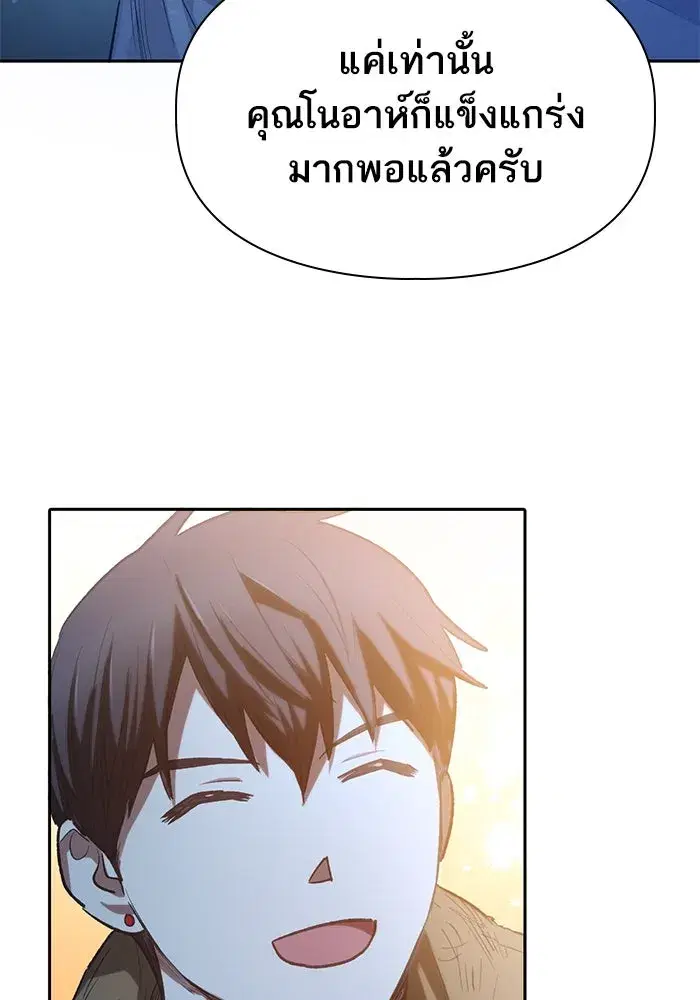 The S-Classes That I Raised (My S-Class Hunters) ตอนที่ 76 หน้า 128