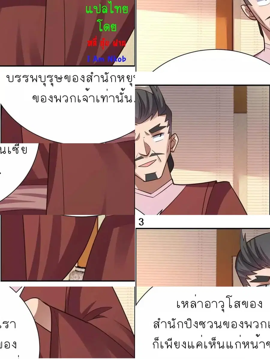 Above All Gods ตอนที่ 127 หน้า 5