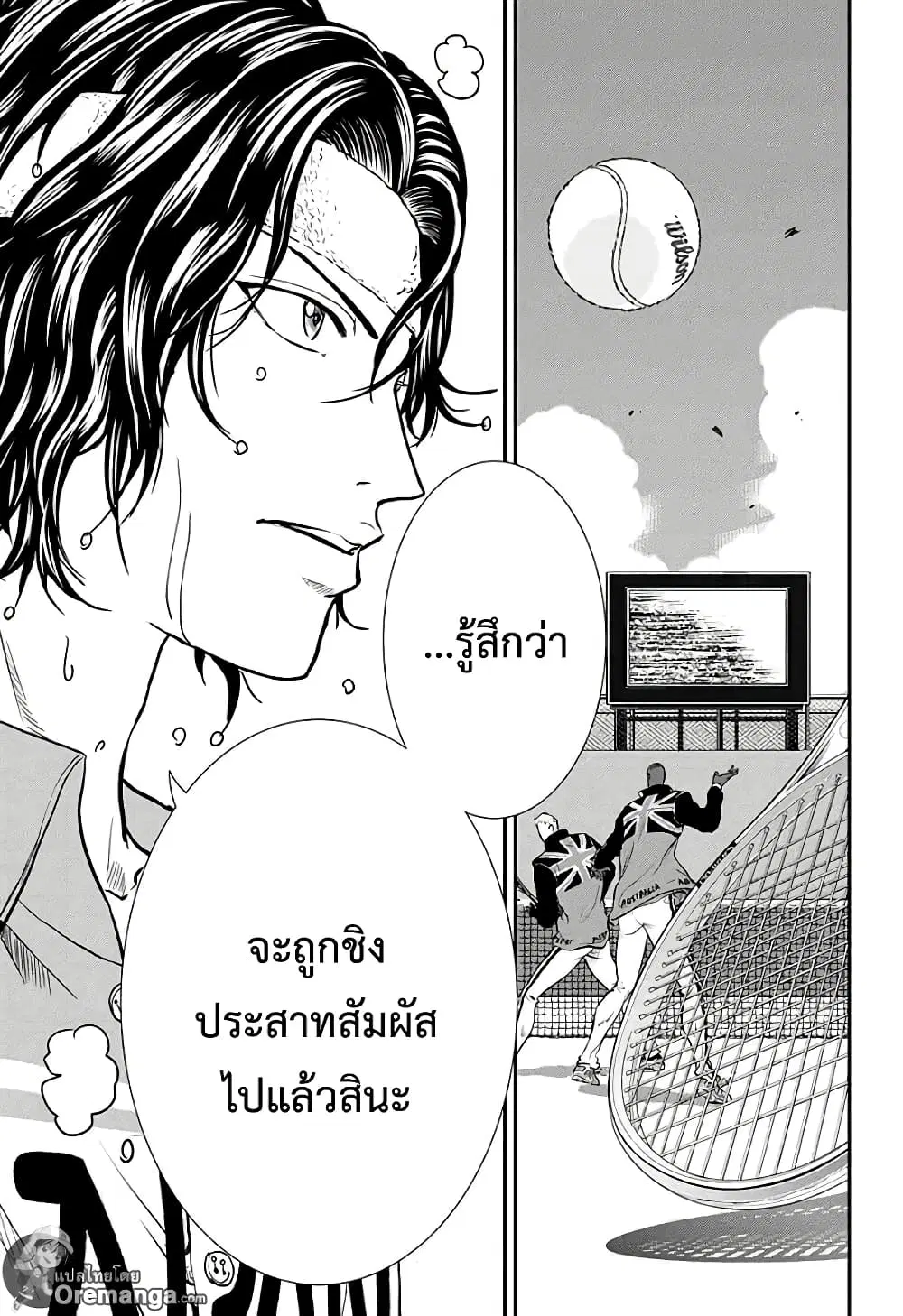 New Prince of Tennis ตอนที่ 202 หน้า 5