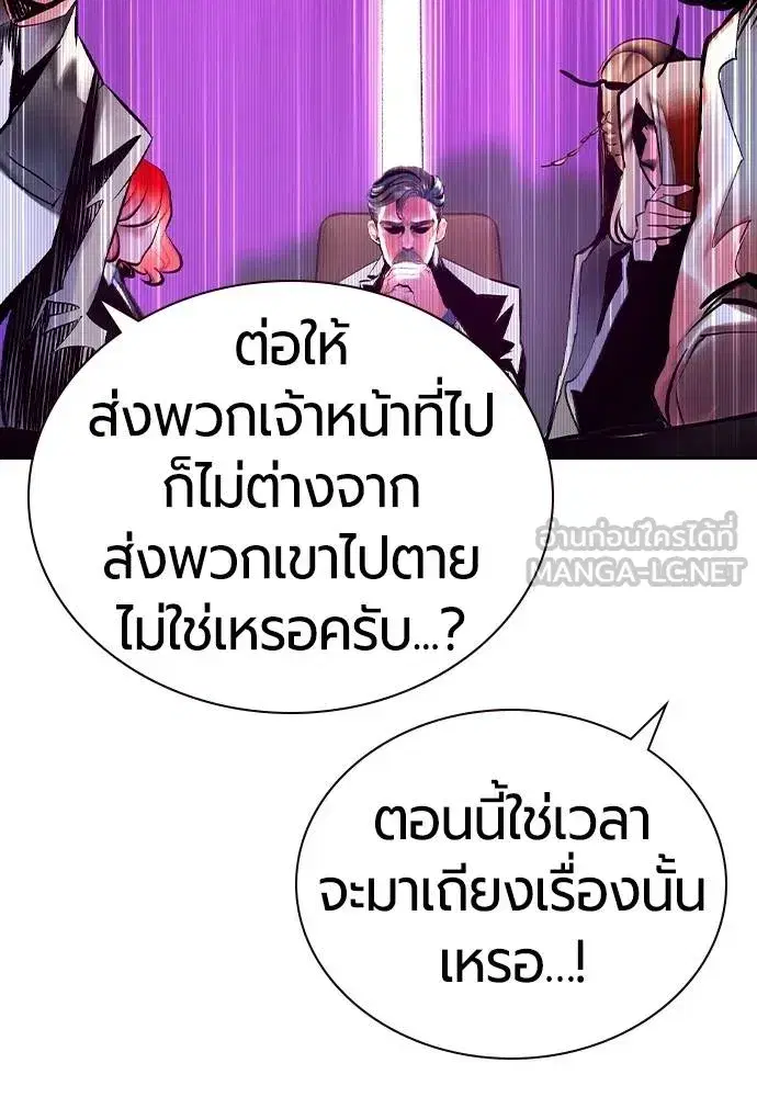 Jungle Juice ตอนที่ 138 หน้า 153