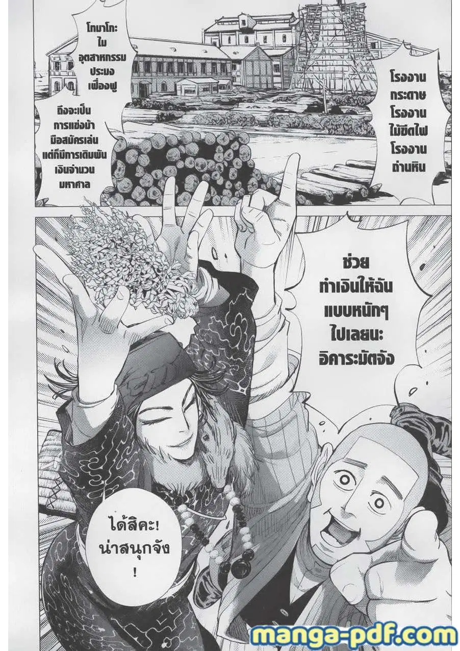 Golden Kamuy ตอนที่ 60 หน้า 19