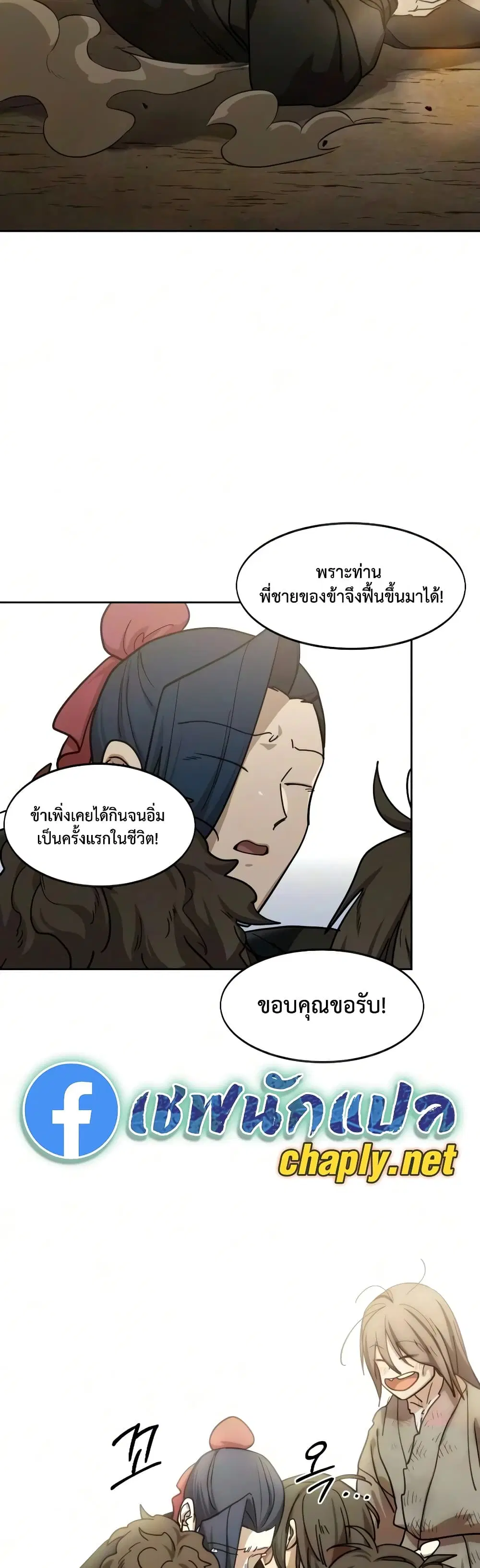Return of the Mount Hua Sect ตอนที่ 171 หน้า 44