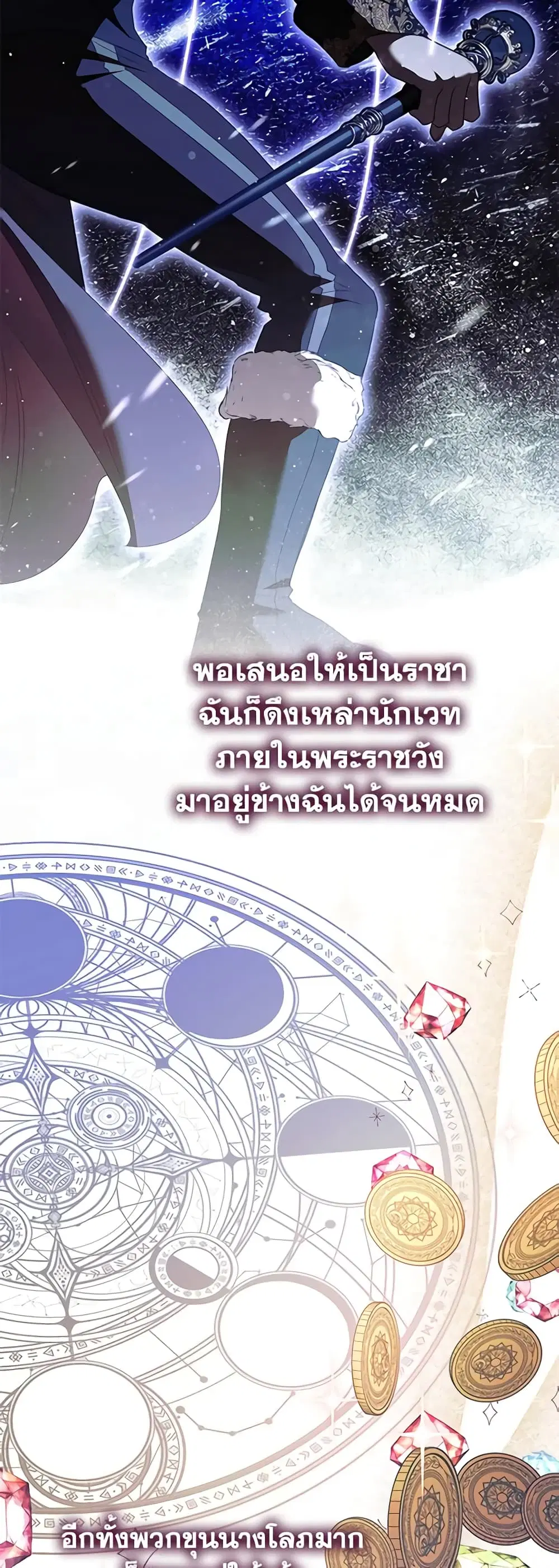 The Beloved Little Princess ตอนที่ 158 หน้า 7