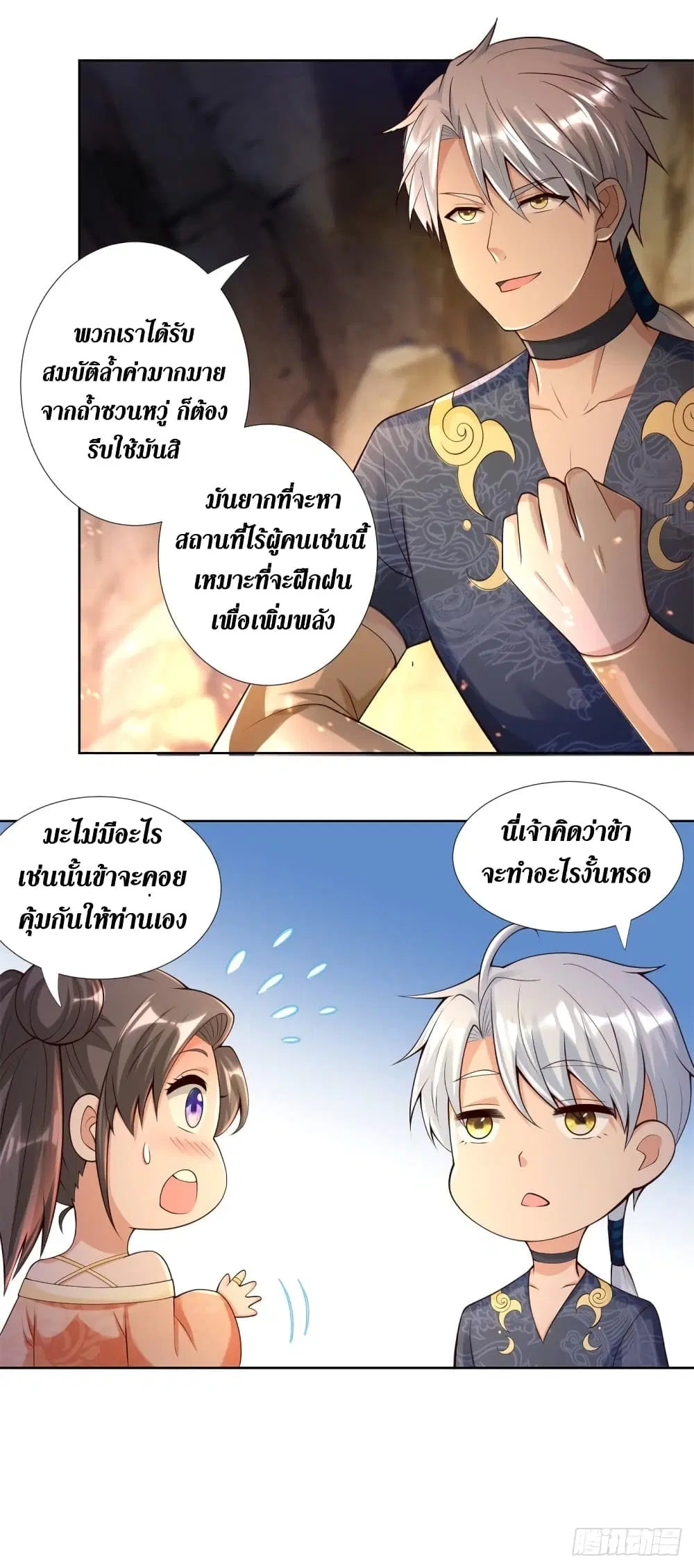Zhi Zun Chong Sheng ตอนที่ 153 หน้า 8