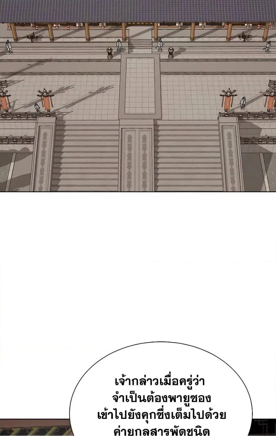 Infinite Level Up In Murim ตอนที่ 231 หน้า 67