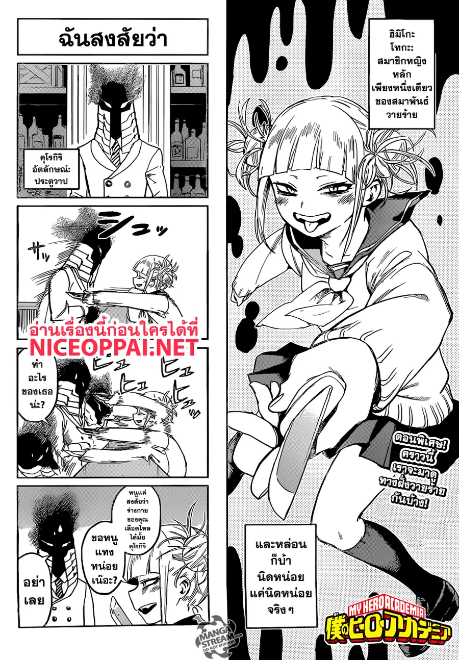 My Hero Academia ตอนที่ 203 หน้า 13