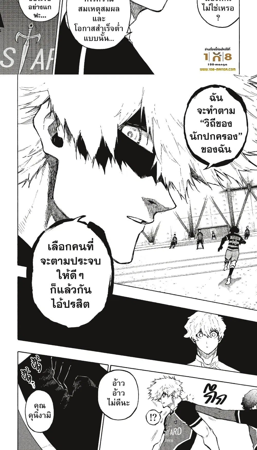 Blue lock ตอนที่ 159 หน้า 18
