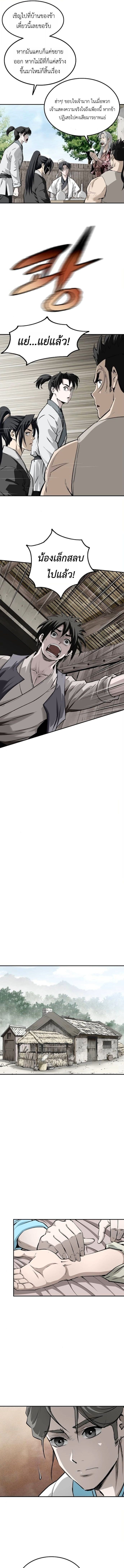 The Supreme Demonic Sword ยอดมารกระบี่ ตอนที่ 25 หน้า 7