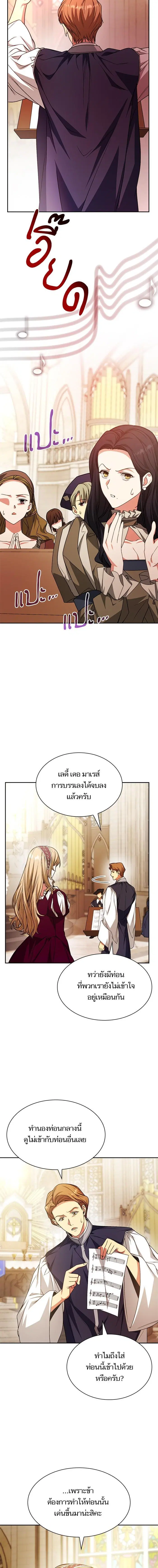 I Am the Queen in This Life ตอนที่ 17 หน้า 12