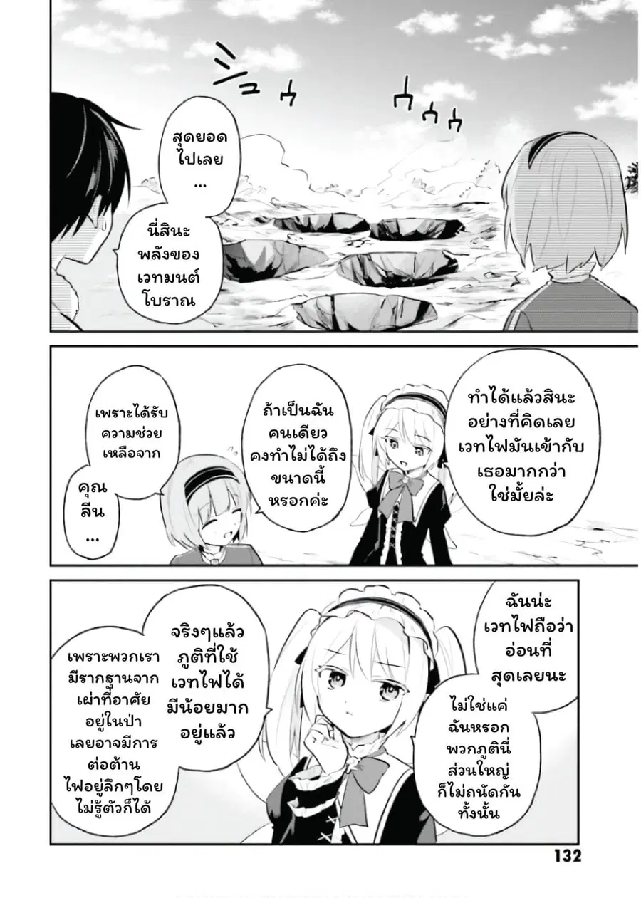 In Another World With My Smartphone ตอนที่ 89 หน้า 10