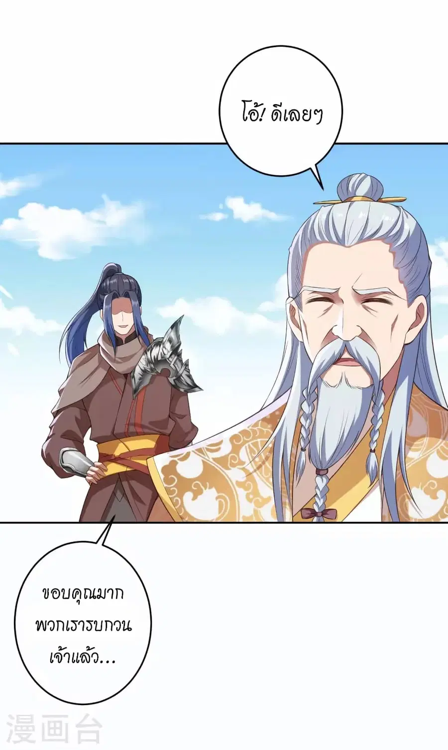 Against the Gods ตอนที่ 432 หน้า 18