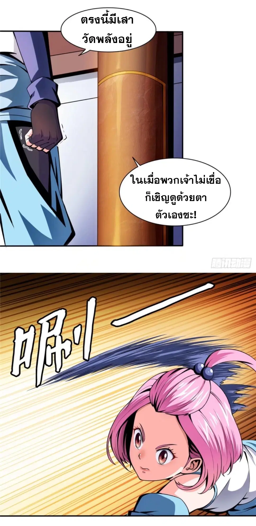 Library to Heaven’s Path ตอนที่ 18 หน้า 15