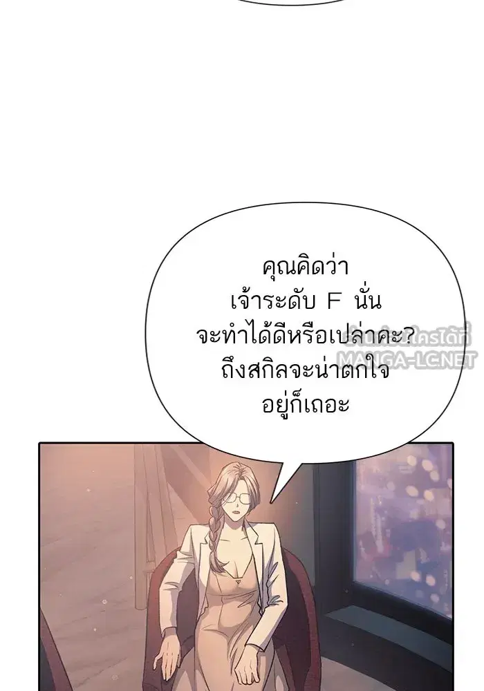 The S-Classes That I Raised (My S-Class Hunters) ตอนที่ 108 หน้า 15
