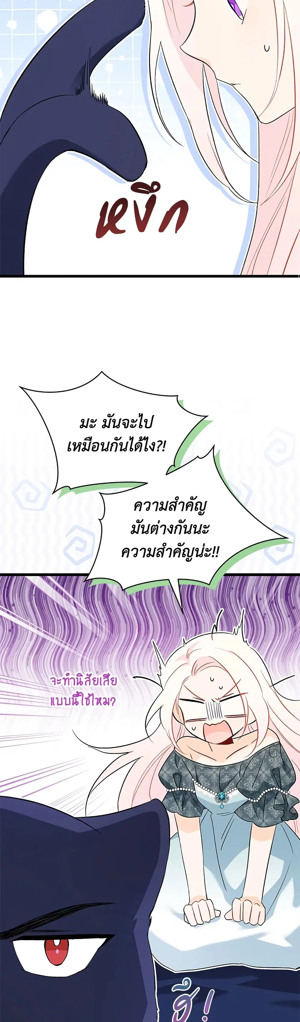 The Symbiotic Relationship Between a Panther and a Rabbit ตอนที่ 92 หน้า 19