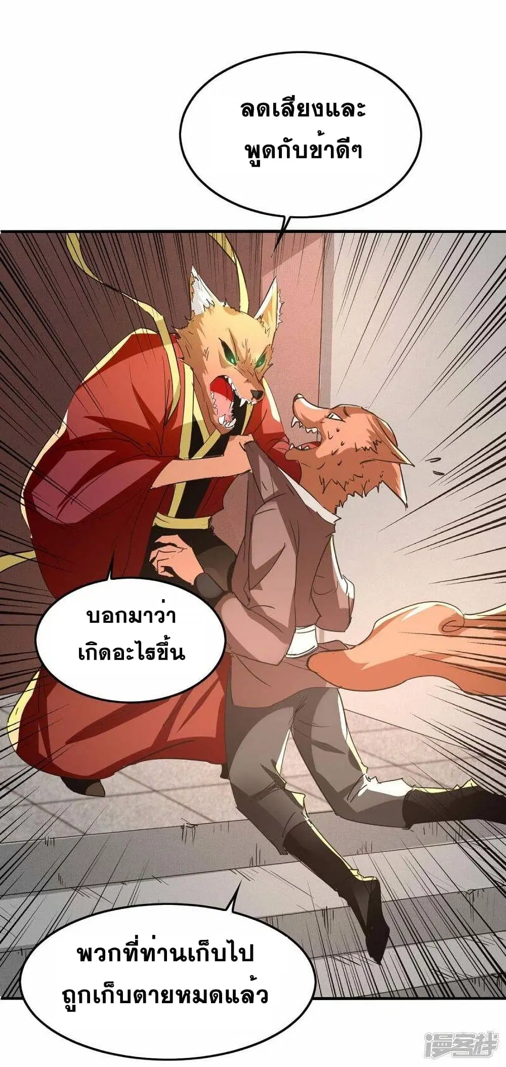 Return of Divine Emperor ตอนที่ 232 หน้า 23