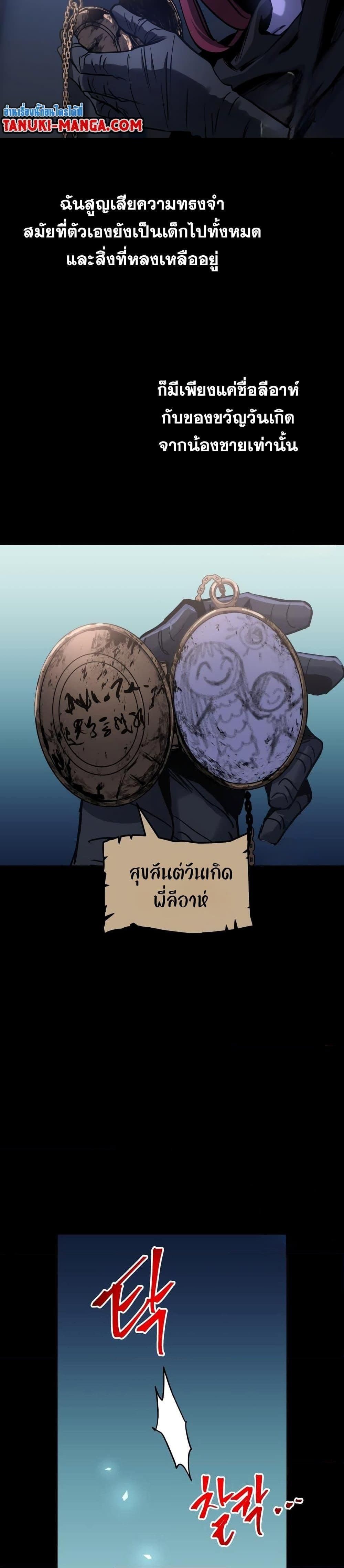 Reincarnation of the Suicidal Battle God เกิดใหม่นักรบพันธุ์ระห่ำ ตอนที่ 85 หน้า 10