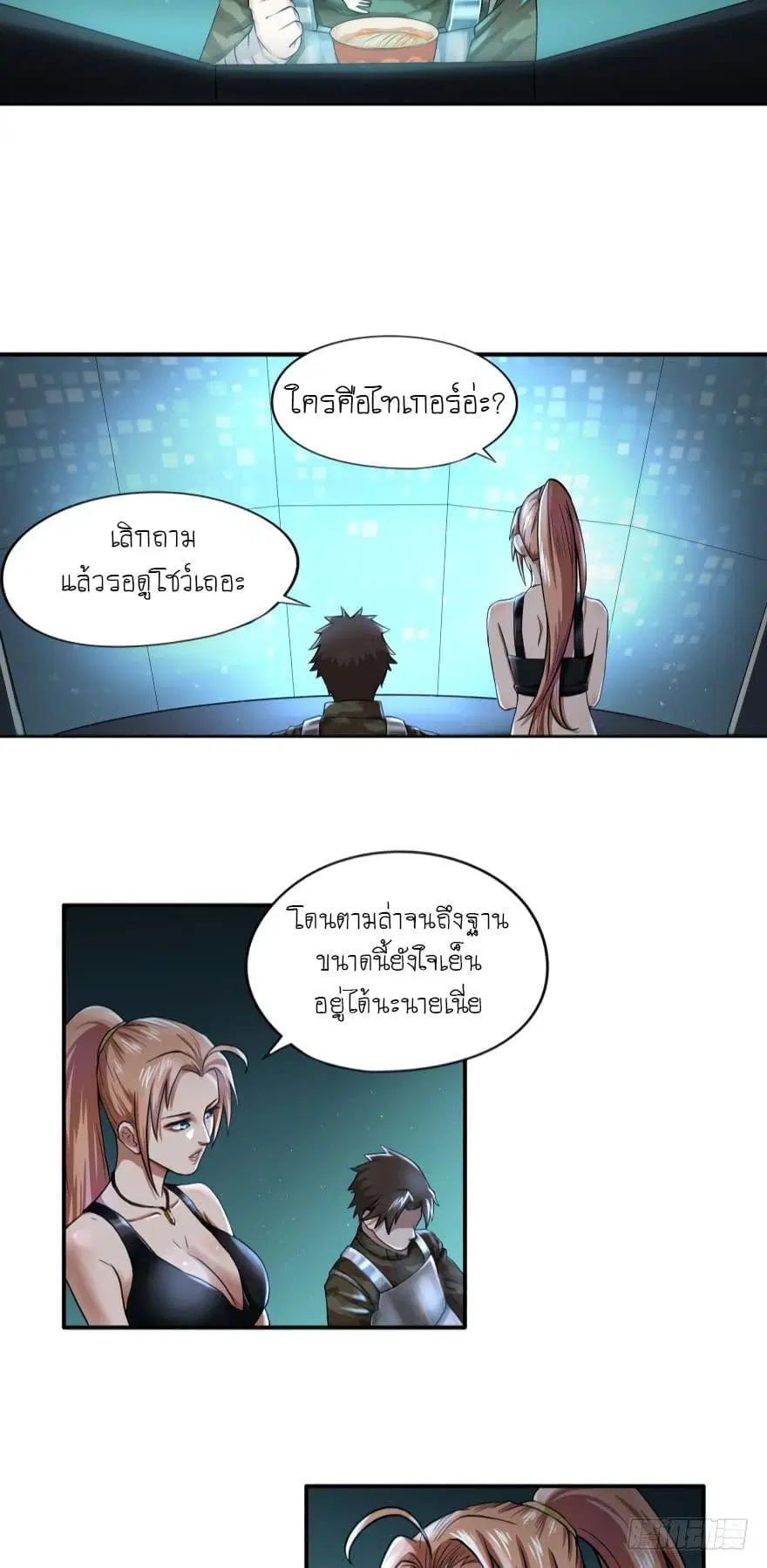 Player Reborn ตอนที่ 13 หน้า 9