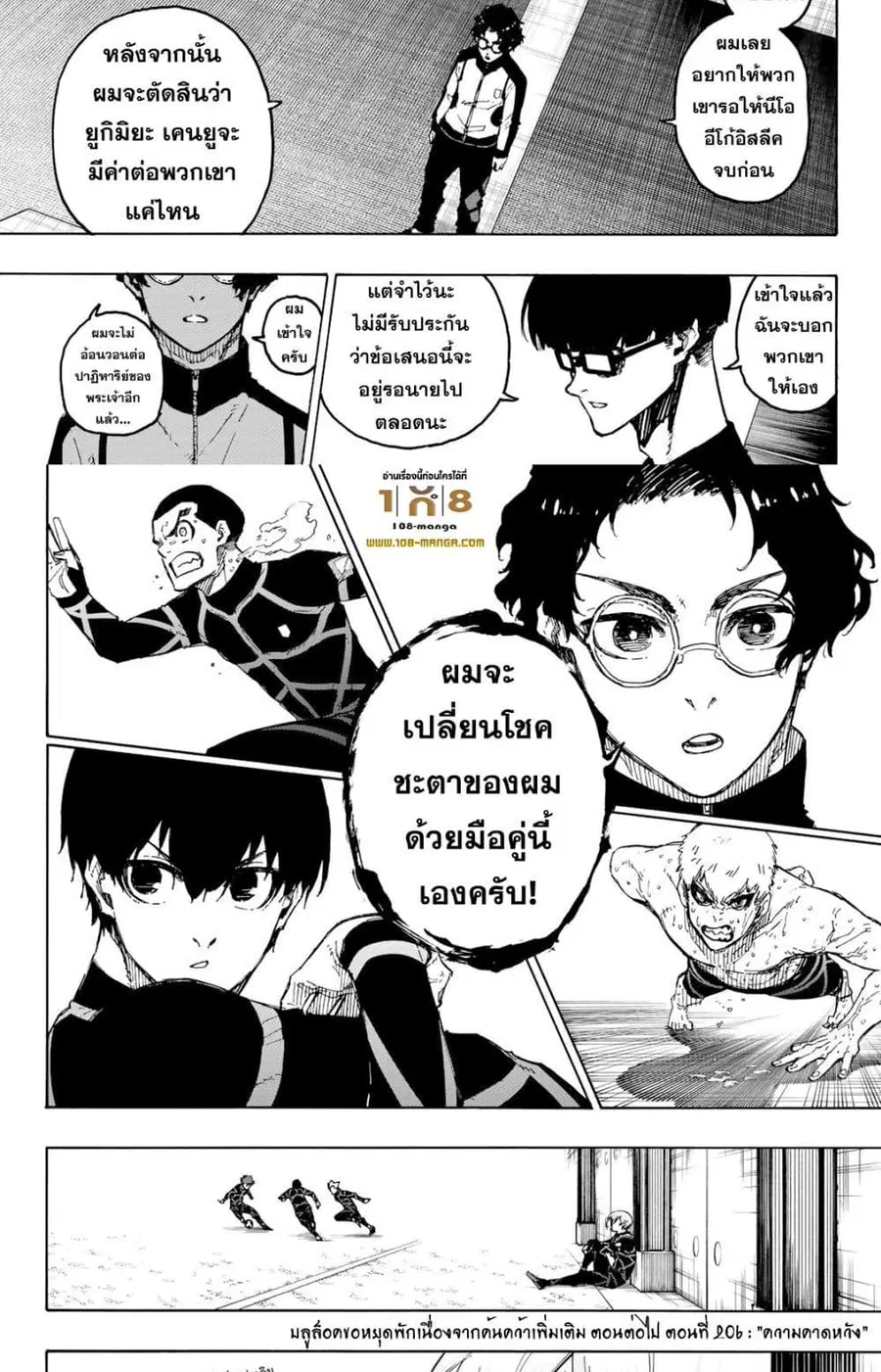 Blue lock ตอนที่ 205 หน้า 19