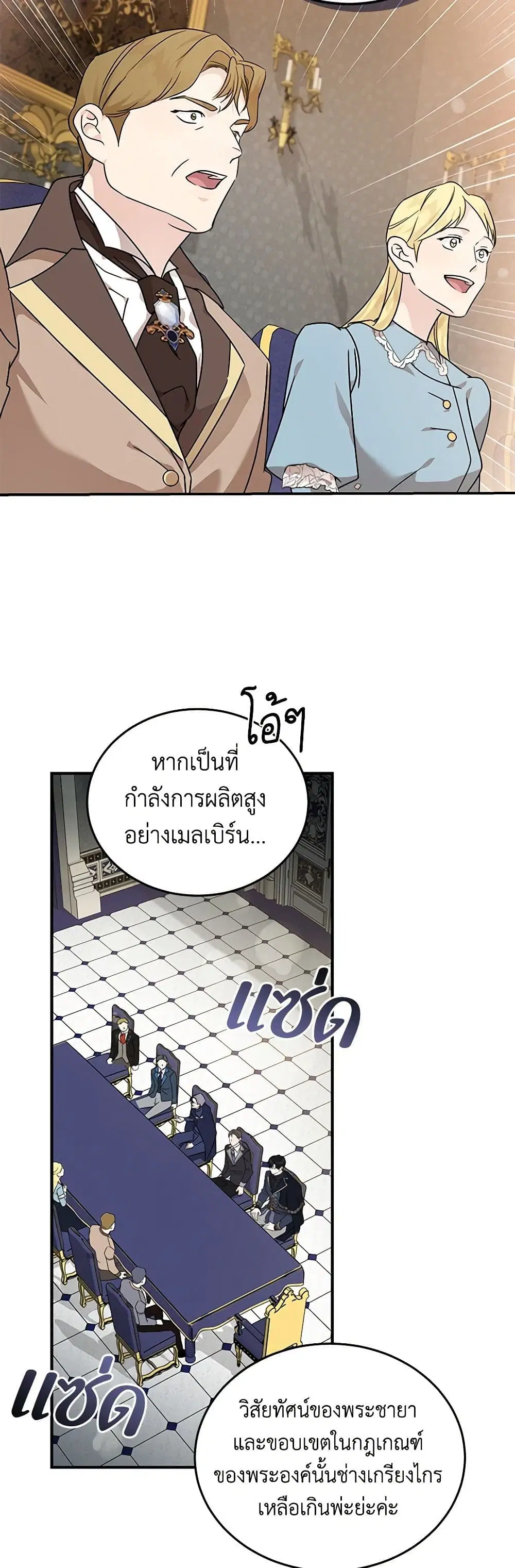 The Villainess Lives Again ตอนที่ 198 หน้า 42