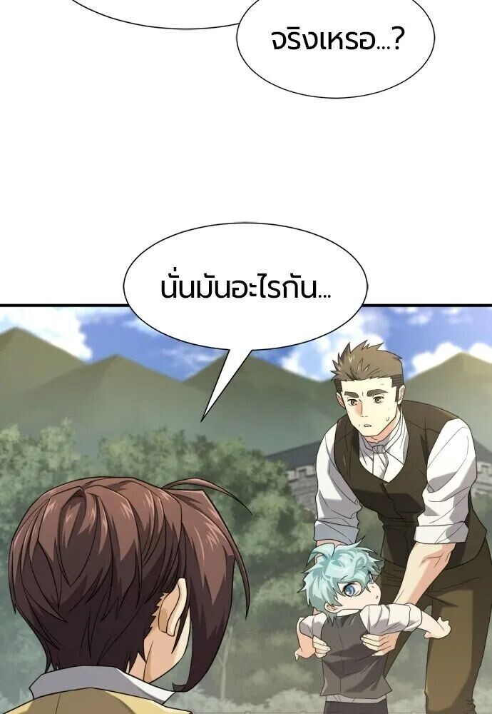 The World’s Best Engineer ยอดสถาปนิกผู้พิทักษ์อาณาจักร ตอนที่ 221 หน้า 89