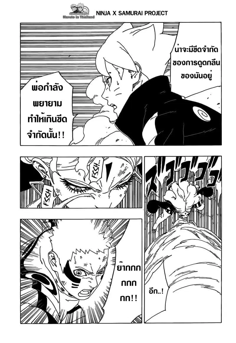 Boruto: Naruto Next Generations – โบรูโตะ: นารูโตะ เน็กซ์ เจนเนเรชั่น ตอนที่ 33 หน้า 27