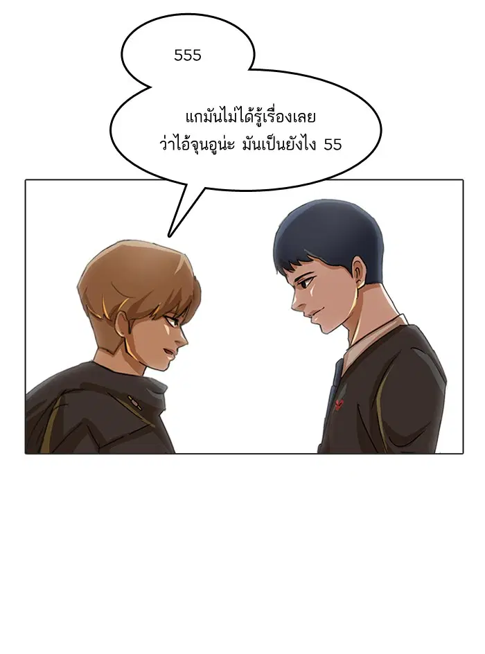 Random Chat ตอนที่ 13 หน้า 66