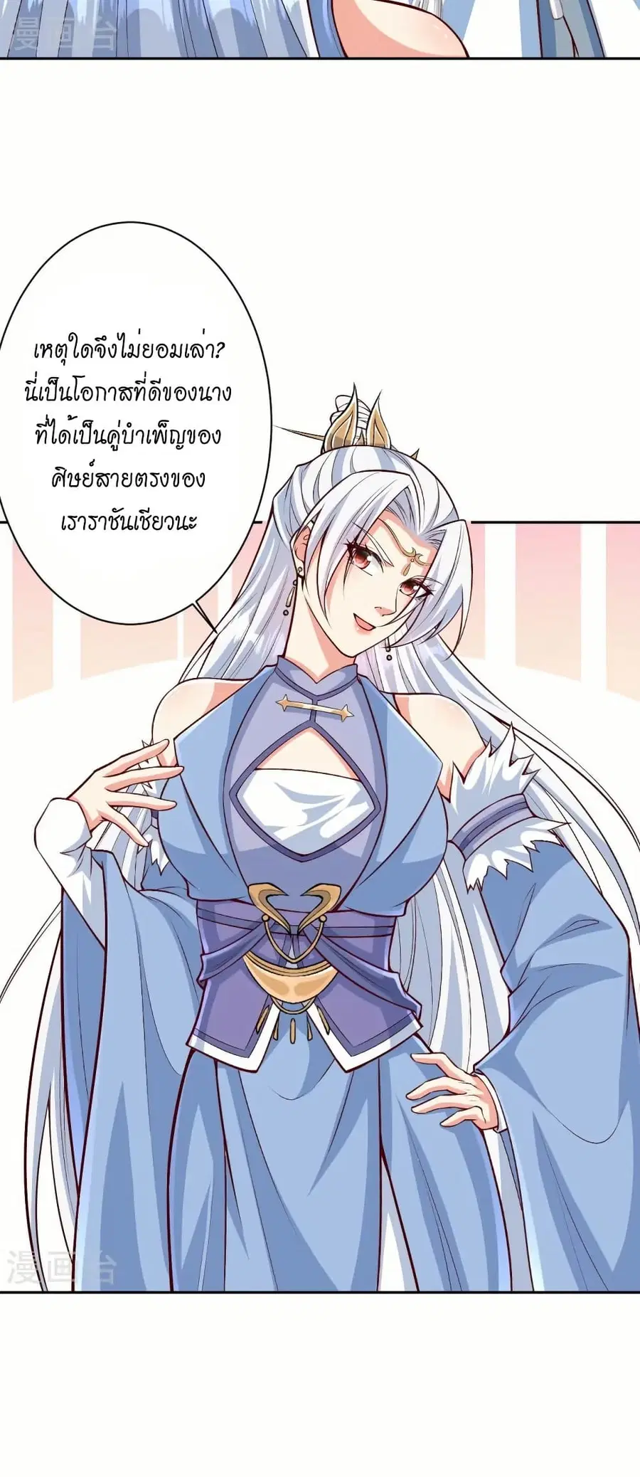 Against the Gods ตอนที่ 570 หน้า 6