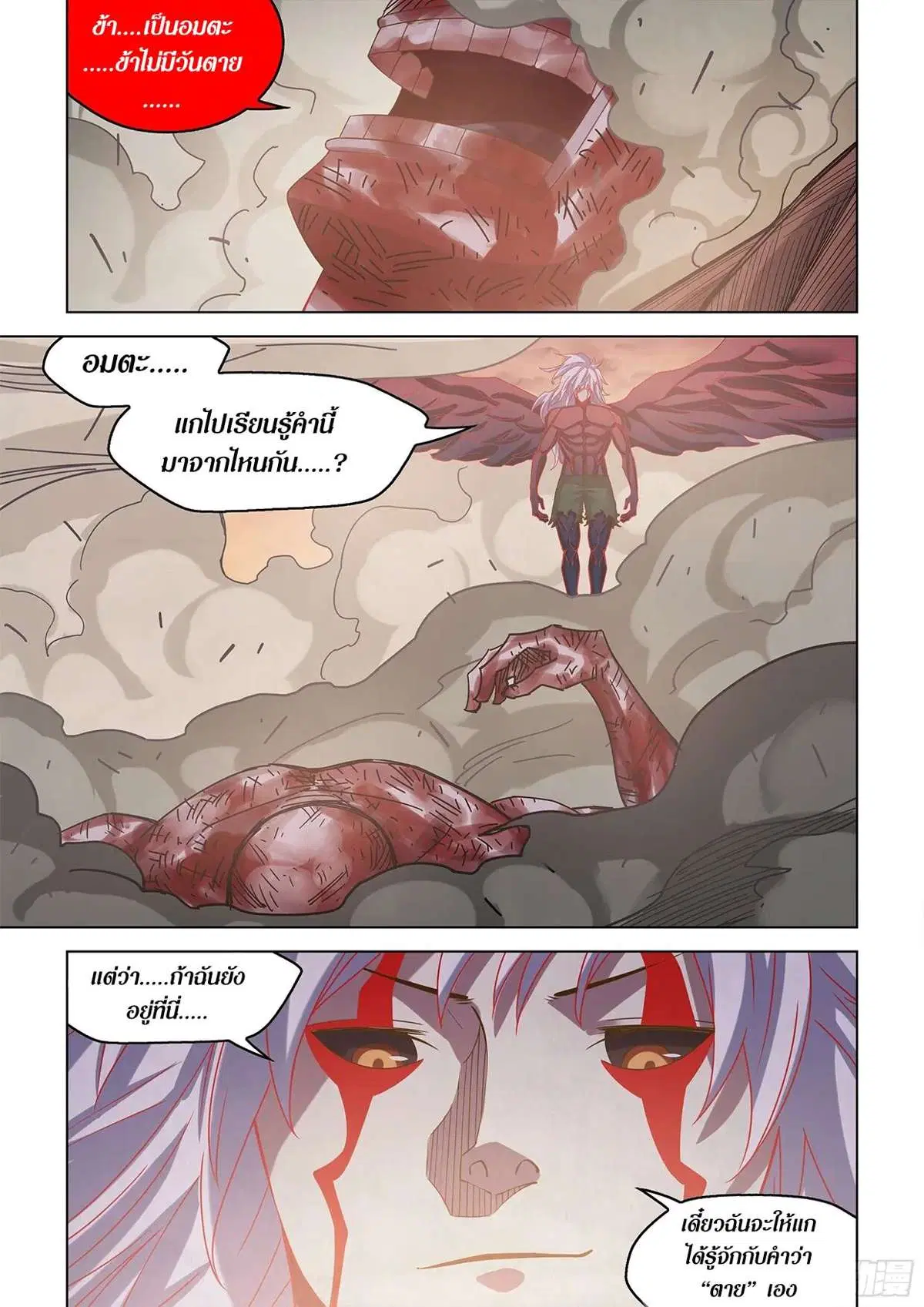 The Last Human ตอนที่ 449 หน้า 17