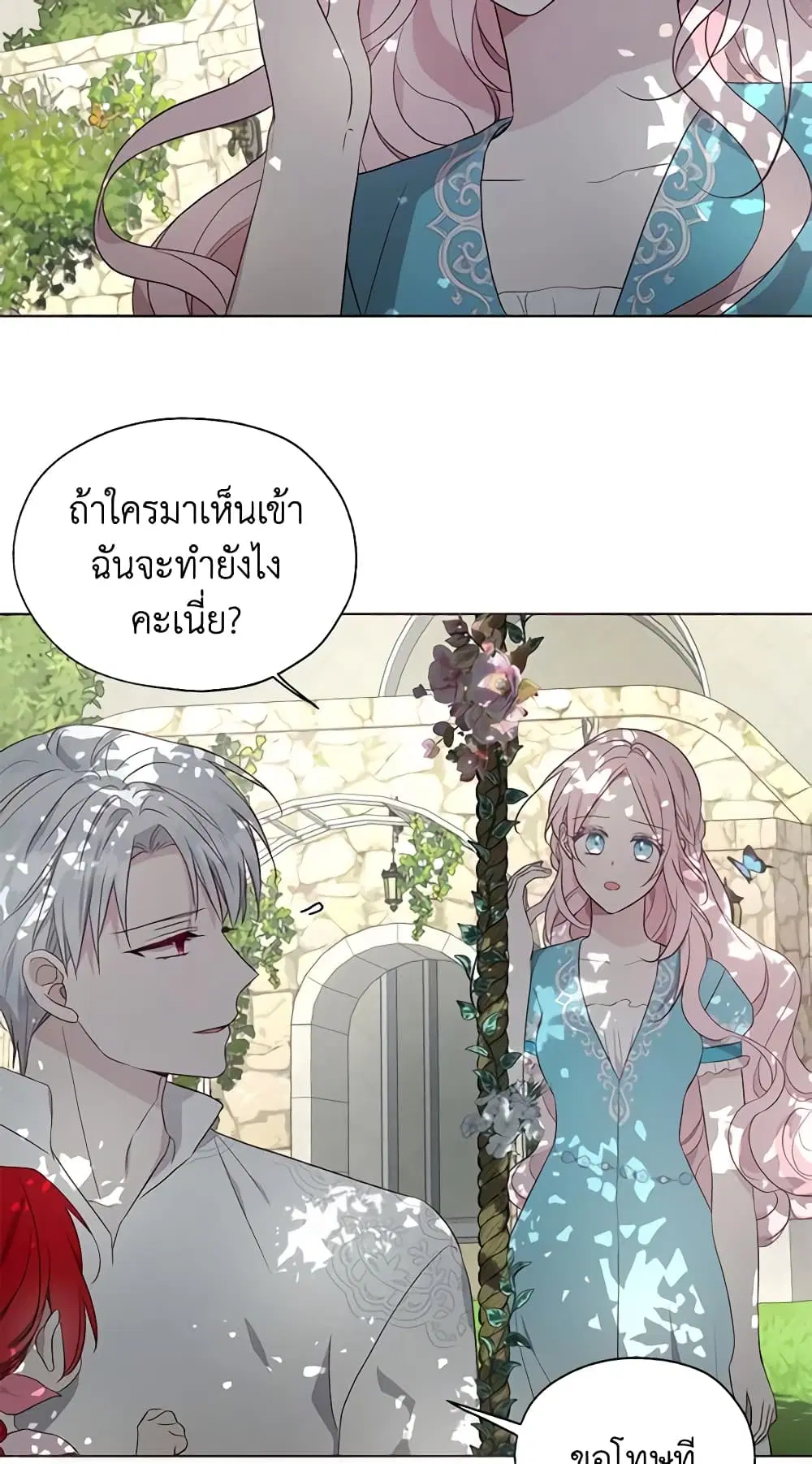 Seduce the Villain’s Father ตอนที่ 96 หน้า 27