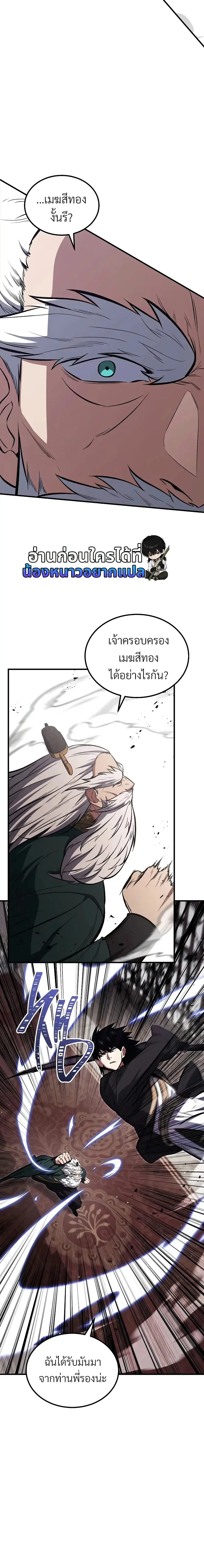 The Hero Returns ตอนที่ 154 หน้า 8