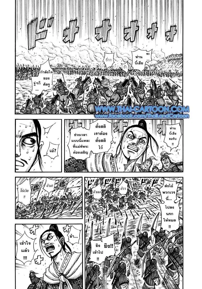 Kingdom ตอนที่ 222 หน้า 4