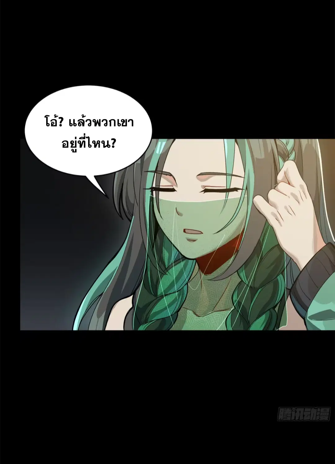 Legend of Star General ตอนที่ 212 หน้า 78