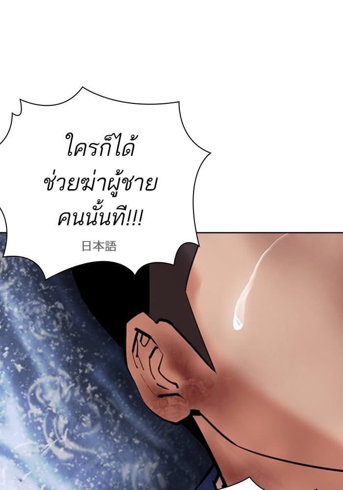 Lookism ตอนที่ 426 หน้า 177